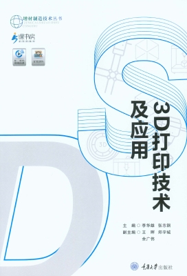 3D打印技术及应用