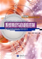 系统辨识与自适应控制