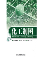 化工制图
