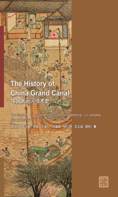 中国大运河技术史