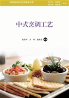 中式烹调工艺