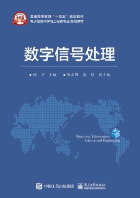 数字信号处理