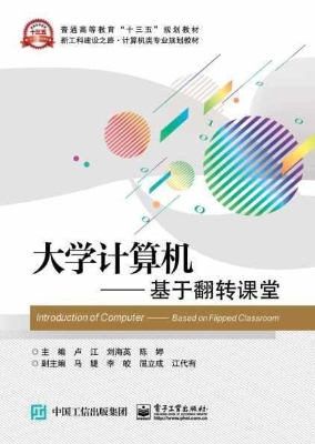 大学计算机——基于翻