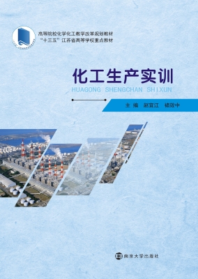 化工生产实训