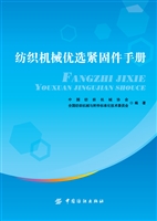 纺织机械优选紧固件手