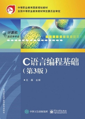 C语言编程基础