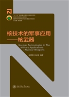 核技术的军事应用——
