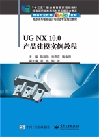 UG NX 10.0产品建模实