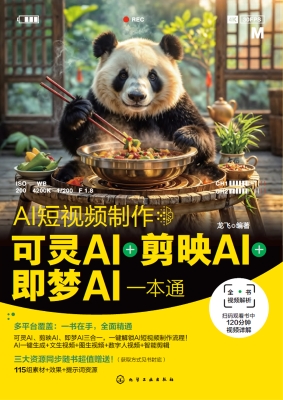 AI短视频制作：可灵AI＋剪
