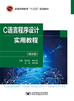 C语言程序设计实用教