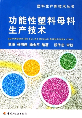 功能性塑料母料生产技