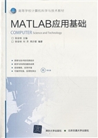 MATLAB应用基础