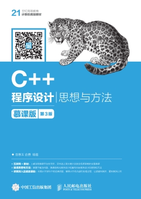 C++程序设计——思想