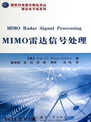 MIMO雷达信号处理
