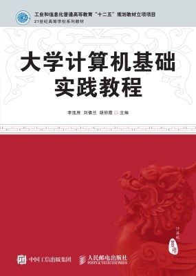 大学计算机基础实践教