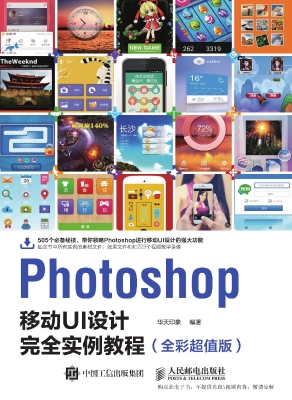 Photoshop移动UI设计