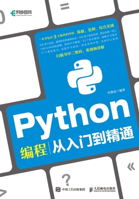 Python编程从入门到精