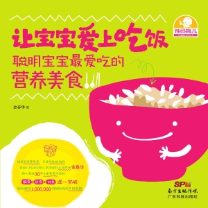 让宝宝爱上吃饭——聪