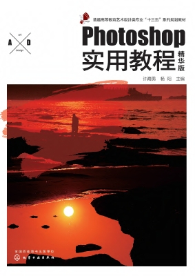 Photoshop实用教程（精