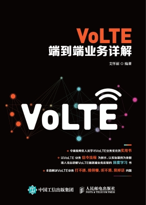 VoLTE端到端业务详解