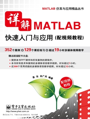 详解MATLAB快速入门与