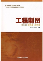工程制图