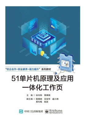 51单片机原理及应用一