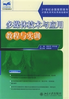 多媒体技术与应用教程