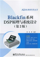 Blackfin系列DSP原理