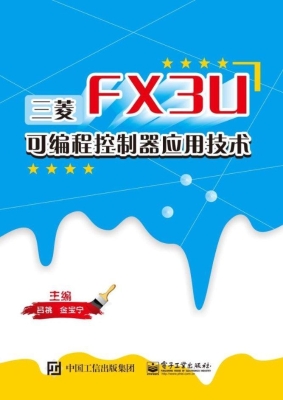 三菱FX3U可编程控制器