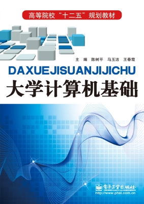 大学计算机基础