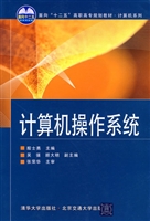 计算机操作系统