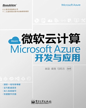 微软云计算——Micros