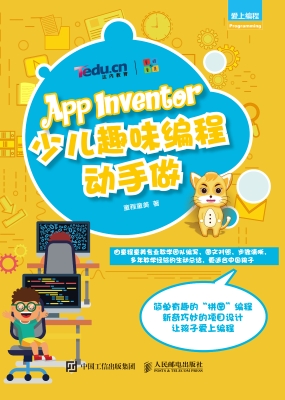 App Inventor少儿趣味