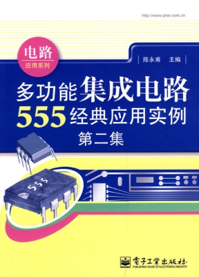 多功能集成电路555经