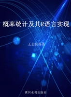 概率统计及其R语言实