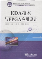EDA技术与FPGA应用设
