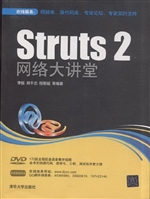 Struts 2网络大讲堂