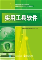 实用工具软件