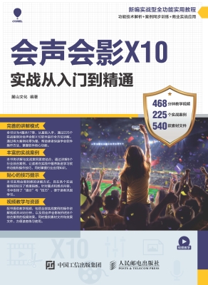 会声会影X10实战从入