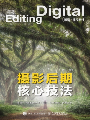 摄影后期核心技法