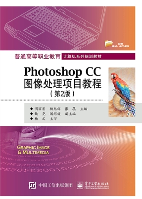 Photoshop CC图像处理