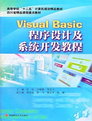 Visual Basic程序设计