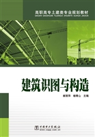 建筑识图与构造