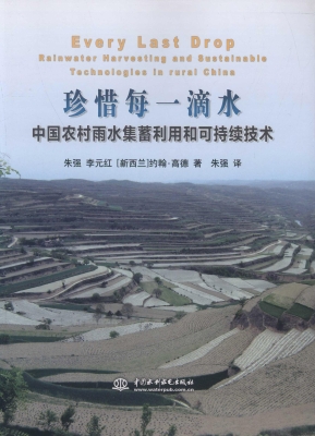 珍惜每一滴水——中国