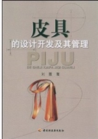 皮具的设计开发及其管