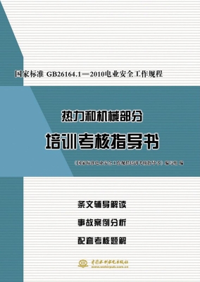 国家标准GB 26164.1-2