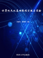 计算机文化基础教程习