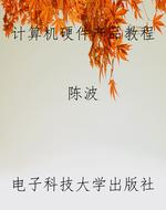 计算机硬件产品教程