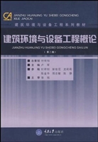 建筑环境与设备工程概